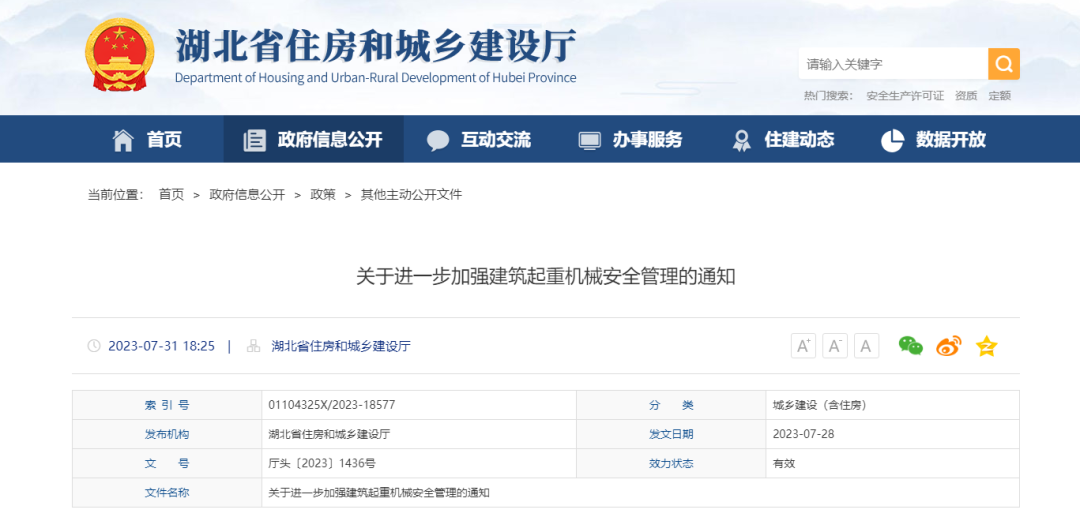 7月28日起，凡未安裝起重機(jī)械安全監(jiān)測(cè)系統(tǒng)一律不得發(fā)放使用登記，設(shè)